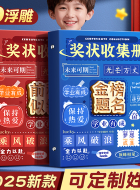 a4奖状收集册男孩女孩荣誉证书2025新款a3画册收纳神器儿童收藏袋文件夹小学生装作品的收纳盒册子可挂墙展示