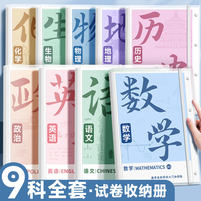 A3试卷夹收纳袋全套9科/送错题本
