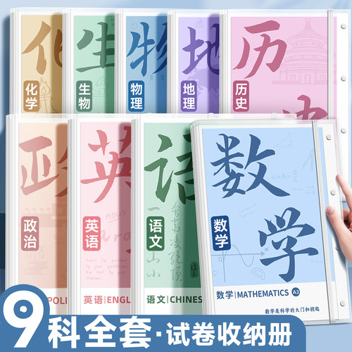A3试卷夹收纳袋全套9科/送错题本