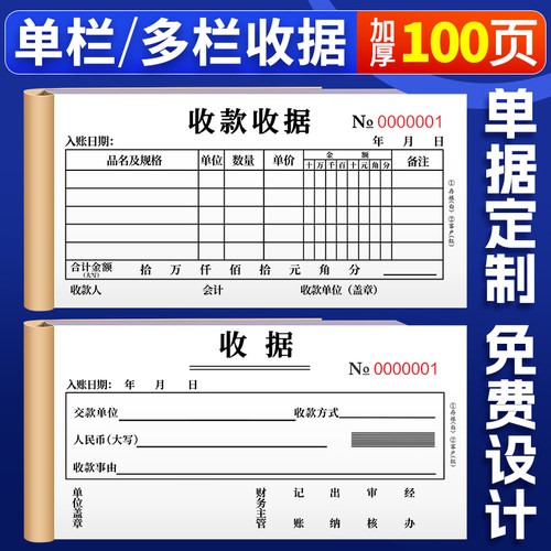收据本定制二联三联四联单据定制