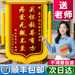 锦旗定制定做感谢老师幼儿园赠送医生护士月嫂月子中心民警物业服务教练生日彩色旌旗制作教师节刺绣锦旗订做