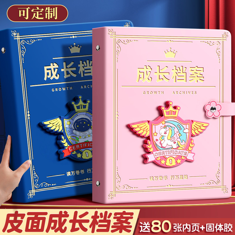 皮面成长档案册记录幼儿园宝宝diy相册纪念册本儿童透明活页手册小学生奖状收集册男女孩美术作品照片收纳册