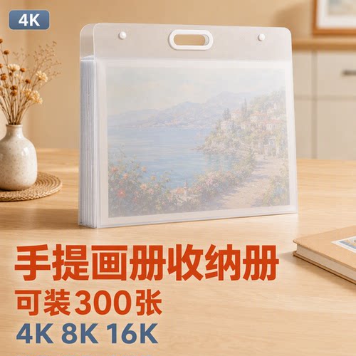 画画册收纳册4K美术作品收纳袋