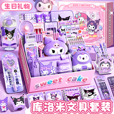 库洛米文具套装礼盒女孩开学大礼包女孩学习用品女童生日礼物玩具