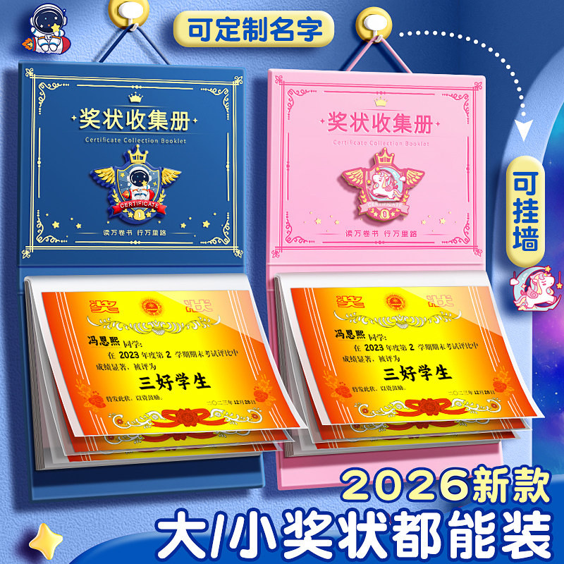 a3奖状收集册2026新款可挂墙展示男孩女孩荣誉证书收纳册学生收
