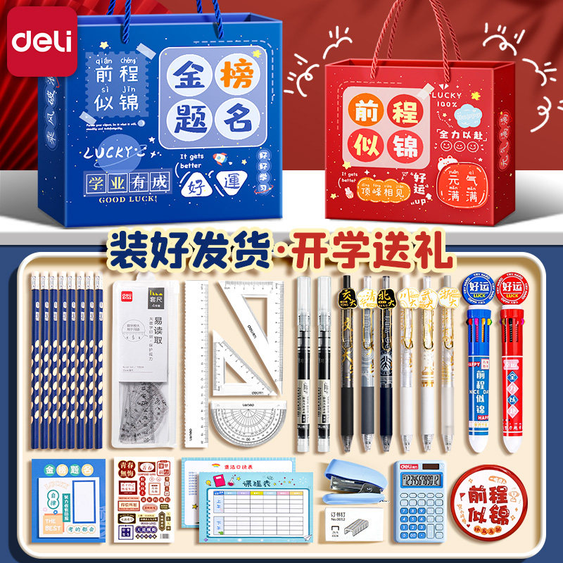 得力金榜题名中高考文具礼盒套装小学生毕业礼物励志奖励初高中大礼包学习用品实用男女考试学霸一年级伴手礼