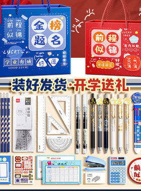 得力金榜题名中高考文具礼盒套装小学生毕业礼物励志奖励初高中大礼包学习用品实用男女考试学霸一年级伴手礼