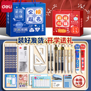 得力金榜题名中高考文具礼盒套装小学生毕业礼物励志奖励初高中大礼包学习用品实用男女考试学霸一年级伴手礼