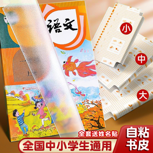 全套书皮自粘透明磨砂包书膜小学生书皮贴纸包书纸16K书本A4课本保护套一二三四年级上下册初中生书壳书皮纸