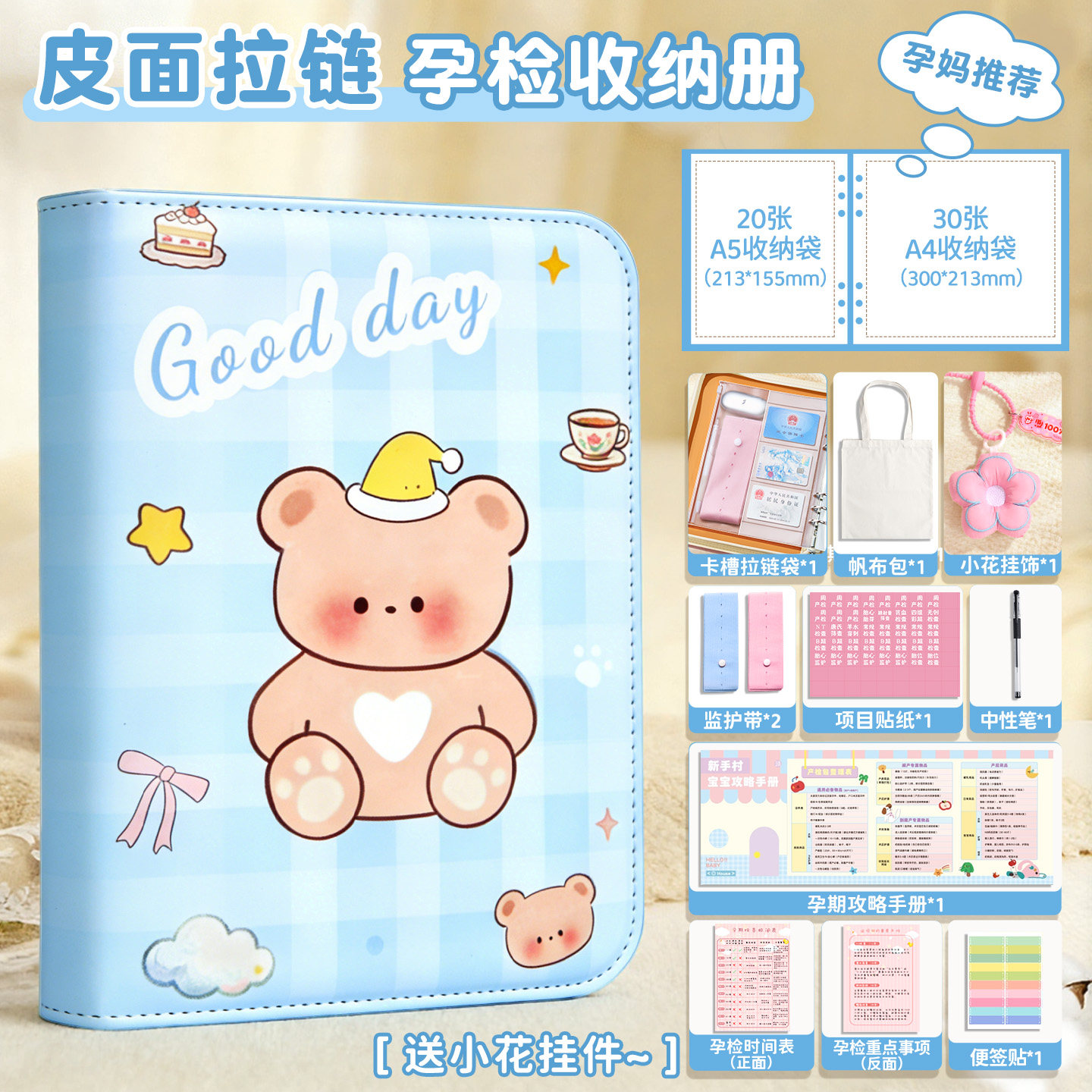 皮面产检孕检收纳册赠胎心监护带