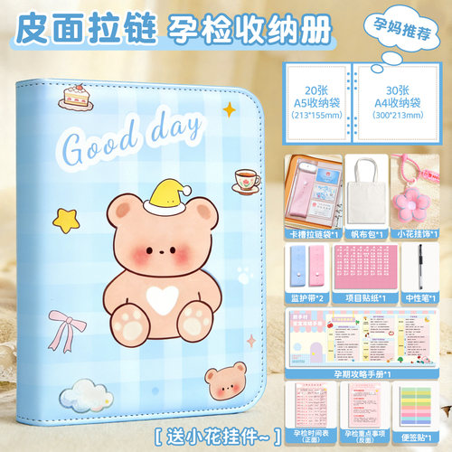 皮面产检孕检收纳册赠胎心监护带