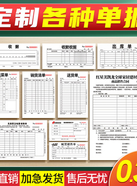 销售清单定制单据收据订制销货送货报销单两联三联定做二联四联点菜单开单本合同出入库订货发货订单票据印刷