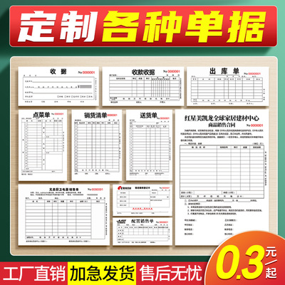 销售清单定制单据单据