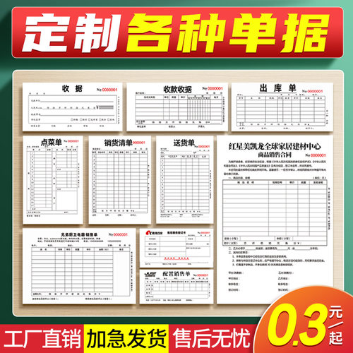 销售清单定制单据单据