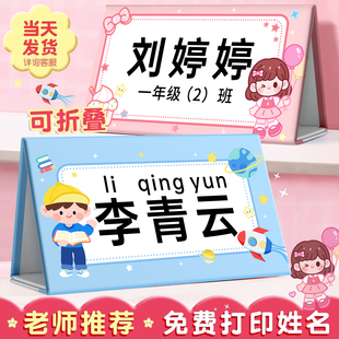 姓名牌小学生一年级新生名字牌桌牌定制防摔可折叠定制双面台签座位牌幼儿园姓名牌班级桌面桌摆立牌席卡名牌