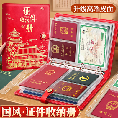 全网独家设计国风皮面证件收纳册