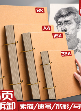 加厚a4素描本8k速写本32k手绘马克笔专用绘画本小学生活页可拆卸随身画画水彩八开动漫美术生空白儿童16k便携