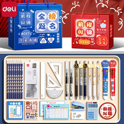 得力金榜题名学霸文具礼盒女孩款高端套装中小学生励志奖励初高中生高考大礼包学习用品实用型考试伴手礼盲袋