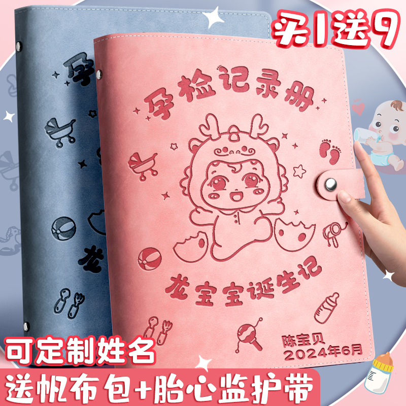 孕检产检收纳册孕妈孕妇b超建档手册产检本报告单资料收纳册文件夹怀孕记录册龙宝宝孕期档案册孕妇初期用品 文具电教/文化用品/商务用品 资料册 原图主图