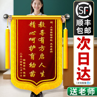 高档锦旗定做感谢老师定制幼儿园旌旗订做送中小学校教师节毕业礼物辅导培训机构服务赠送早教中心教授上园长