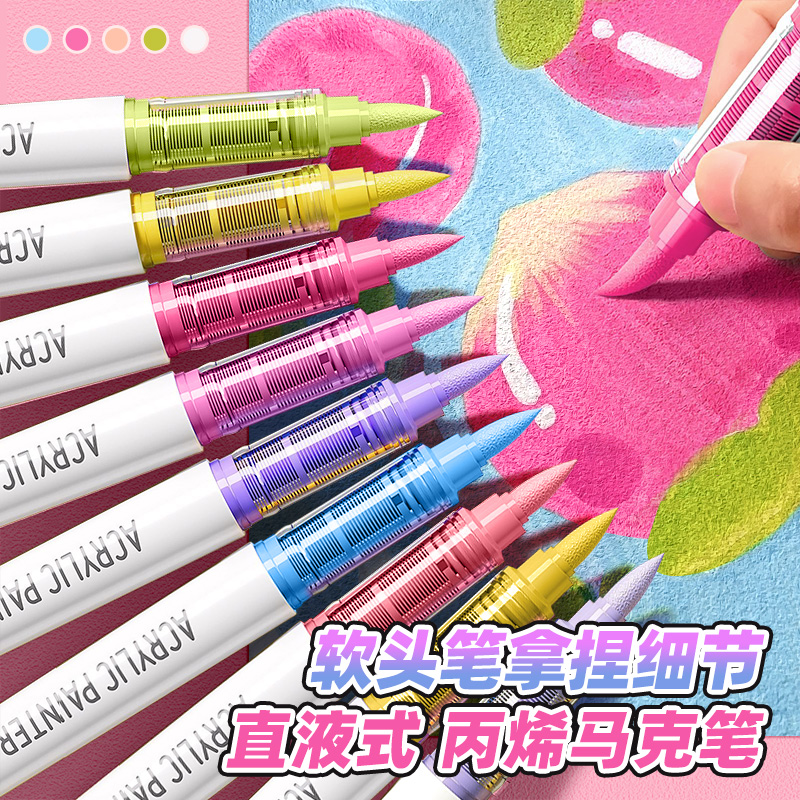 直液式丙烯马克笔软头小学生美术专用水彩笔儿童可洗画画笔不透色可叠色绘画笔24色笔芯颜色笔48色