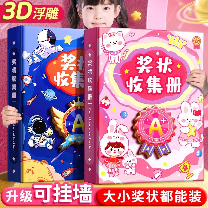 a3奖状收集册可挂墙展示a4荣誉证书男孩女孩收纳大号小学生装奖状的册子文件夹画册儿童收藏袋盒夹放作品相册