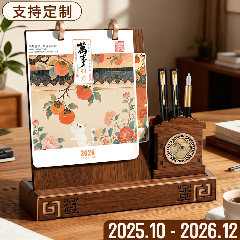 2026年木质笔筒台历支持企业定制