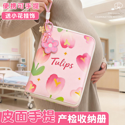 产检孕检收纳册皮面拉链产检报告单收纳册马宝宝孕期档案册活页收纳袋文件夹孕妇初期用品产检手册资料记录册