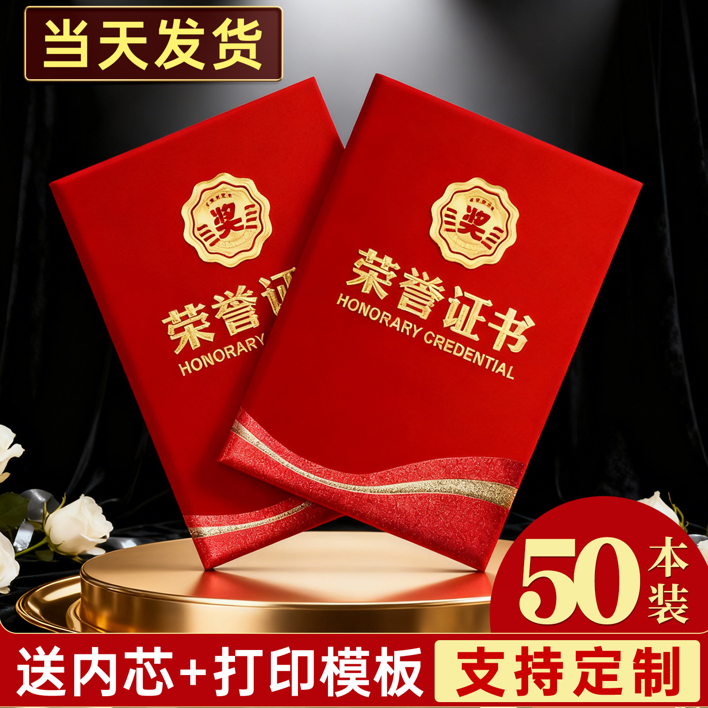 荣誉证件书外壳奖状定制内芯