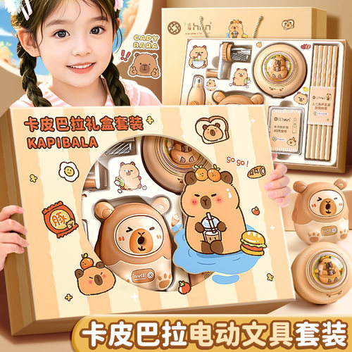 卡皮巴拉电动文具套装礼盒一年级开学大礼包卡皮吧啦初中生六一儿童节生日礼物女生学习小学生男孩女孩幼儿园
