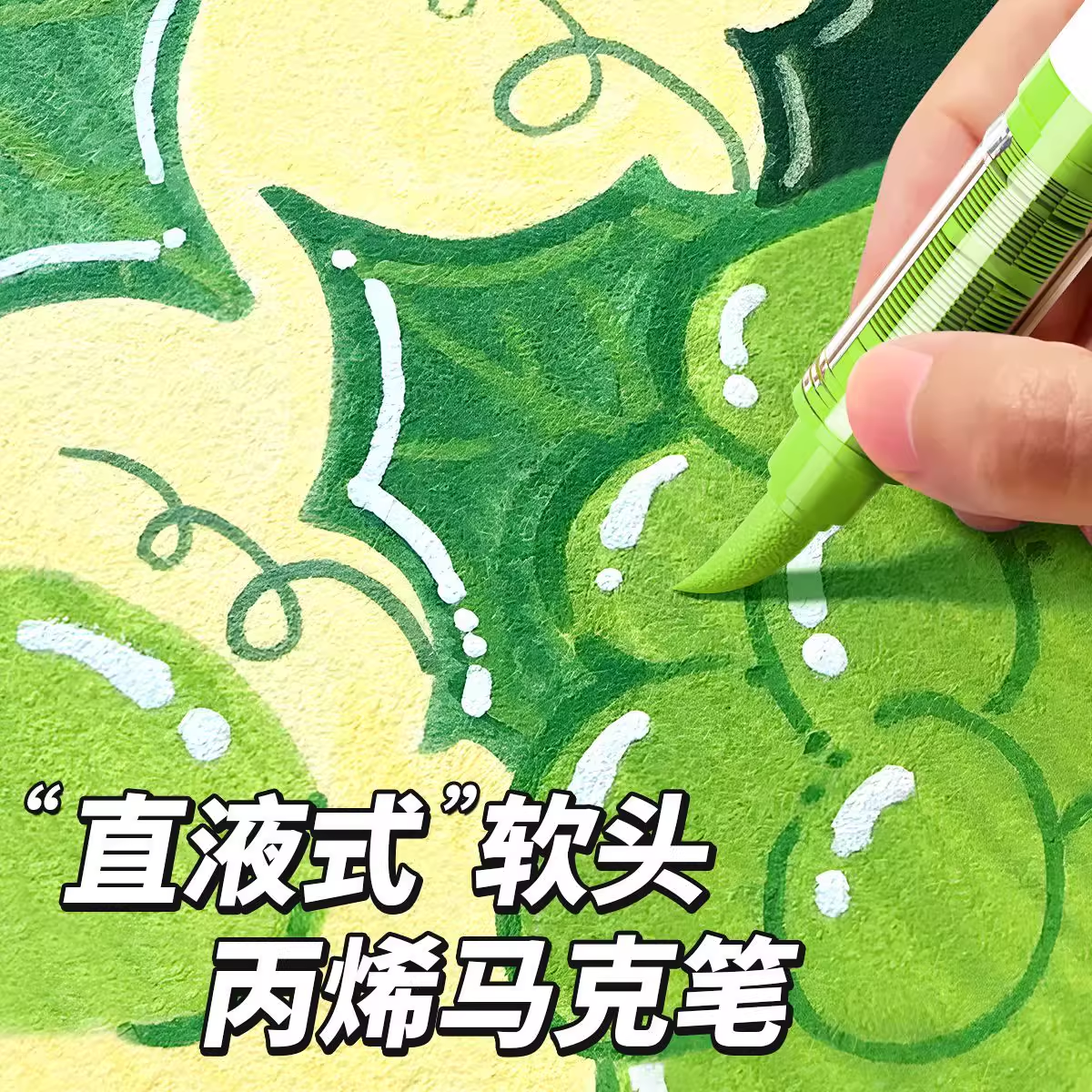 直液式丙烯马克笔软头水彩笔小学生美术专用幼儿园可水洗可叠色不透色不透纸绘画水性笔芯60彩色画画笔24