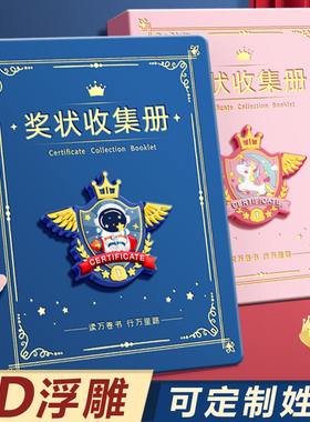 a4奖状收集册男孩女孩荣誉证书收纳袋小学生儿童奖状a3画册相册收纳整理神器作品收纳册可挂墙展示奖状文件夹