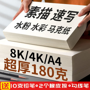 慢作美术8K素描纸4k水粉速写马克笔绘画专用画画白纸水彩八开大A4本16k学生用初学者儿童a3画纸美术生专用