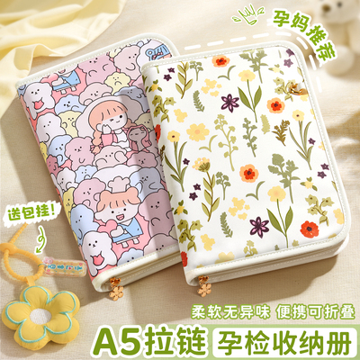 新款拉链产检孕检收纳册a5送挂坠