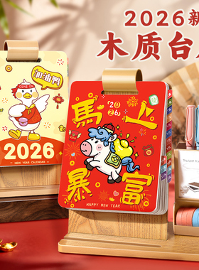 日历2026年新款台历桌面摆件蛇年创意木质带笔筒商务办公室工作自律打卡计划本定制logo2025月历记事小台历本