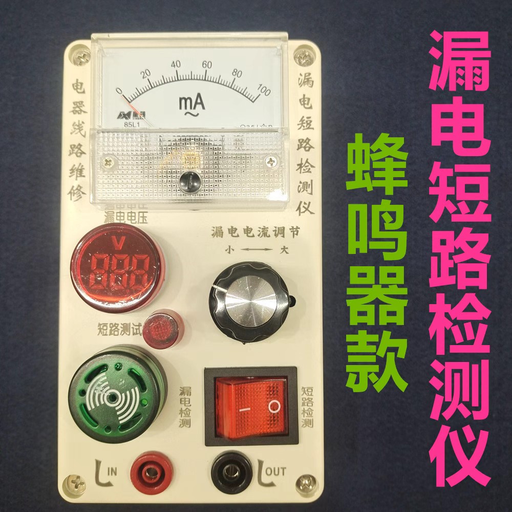 电工专用家装工装漏电检测仪短路检测仪查线设备维修电路检测