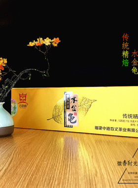尚鼎峰S013水金龟 武夷山岩茶四大名枞之一传统精焙 125克/条包邮