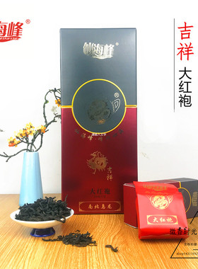 仙海峰6118大红袍 吉祥大红袍武夷山岩茶 20小泡*12.5克/条 包邮