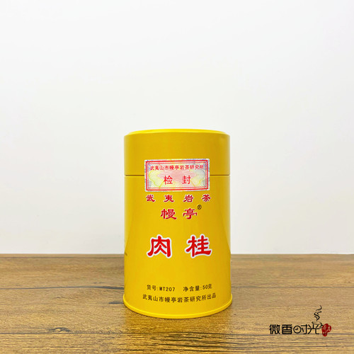 幔亭肉桂武夷岩茶浓香型铁罐
