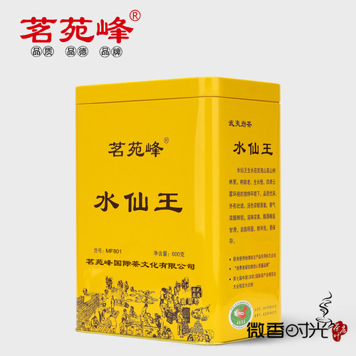 茗苑峰水仙王 货号MF801 武夷岩茶600克/罐装 浓香乌龙茶包邮