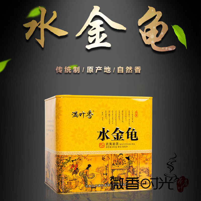 满叶香货号AB029满叶香水金龟浓香型武夷岩茶正品250克/罐包邮|ruв категории чай, чай улун (новый), Да Хун Пао - от Buy2taobao.com для оказания профессиональной услуги покупки агента Taobao