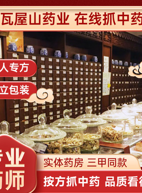 瓦屋山药业中医馆中药材抓配药材大全中草药中药房中药饮片 ZYG