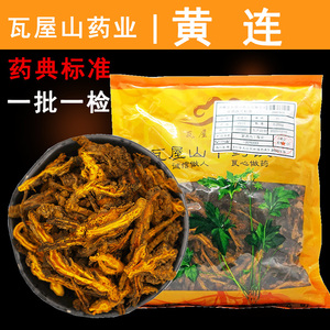 瓦屋山药业中药饮片 黄连片 片 中药材抓配 中药材店铺大全