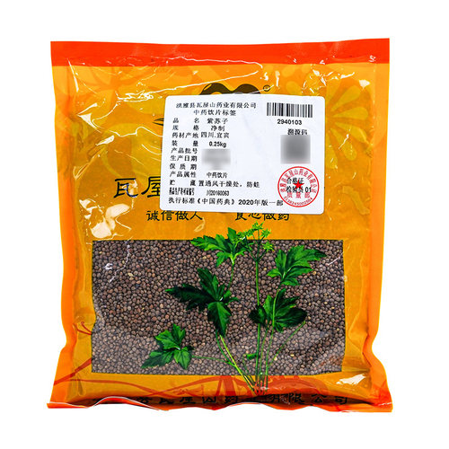 紫苏子瓦屋山药业中药饮片