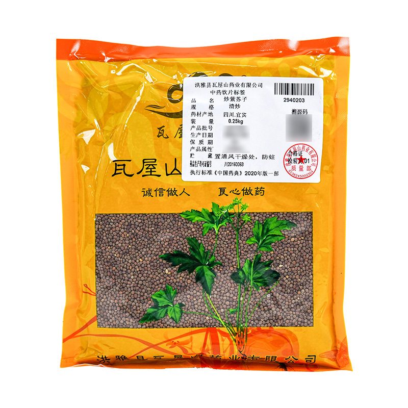 炒紫苏子瓦屋山药业中药饮片