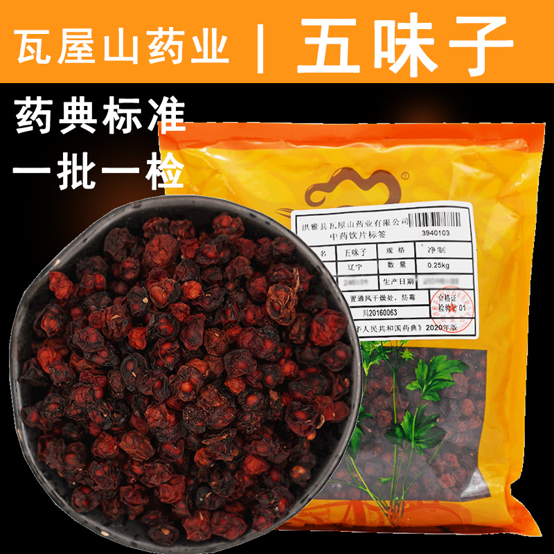 瓦屋山药业中药饮片 五味子 净制 中药材抓配 中药材店铺大全