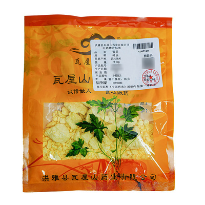 硫黄瓦屋山药业中药饮片