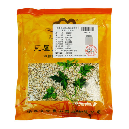 瓦屋山药业中药饮片 薏苡仁 选货 中药材抓配 中药材店铺大全