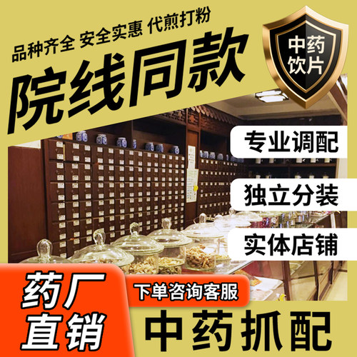 瓦屋山药业中医馆中药材抓配中草药材店铺打粉代煎中药调理