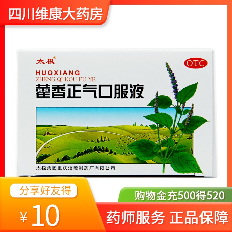 Shifa 10 branch]Taiji Huoxiang Zhengqi Oral Liquid 5 Heatstroke stomach Cold cold OTCin the  OTC Drug/Medical Devices/Planning supplies ,  OTC Drug , Gastrointestinal medication  category - from Buy2taobao.com to provide professional Taobao agent buy service